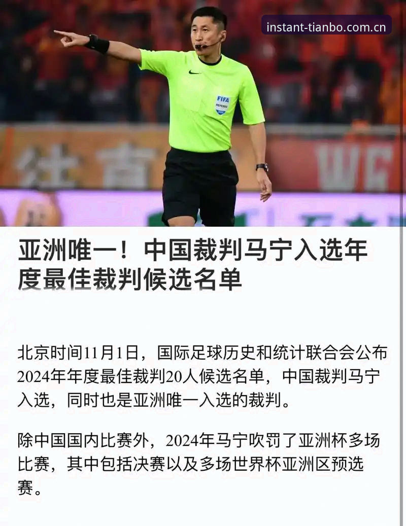 世界杯裁判马宁自述：我手机里没社交媒体，球迷说好说坏都不看